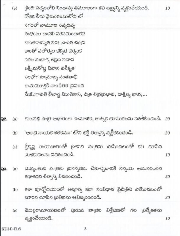 UPSC Question Paper Telugu 2017 Paper 2