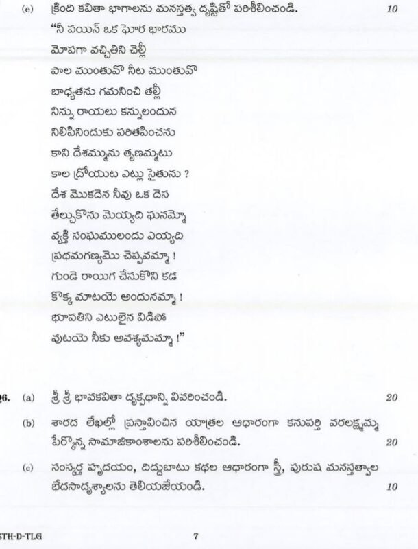 UPSC Question Paper Telugu 2017 Paper 2