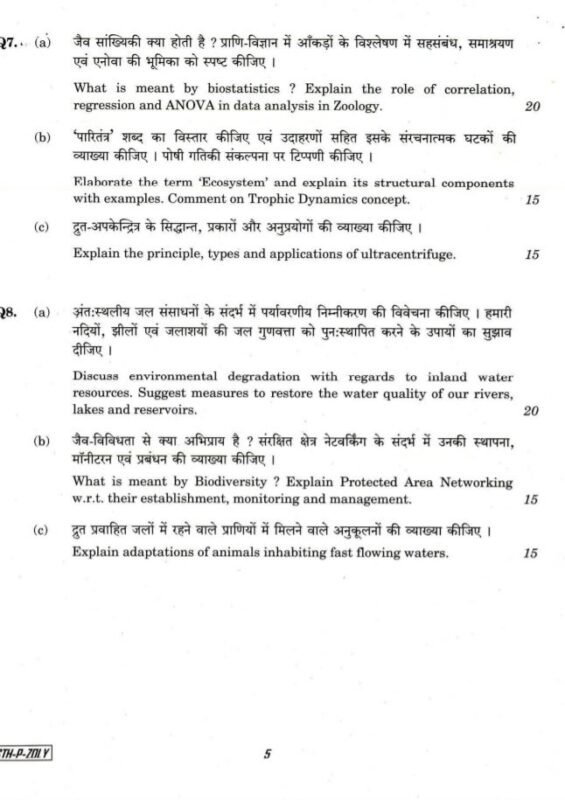 UPSC Question Paper Zoology 2017 Paper 1
