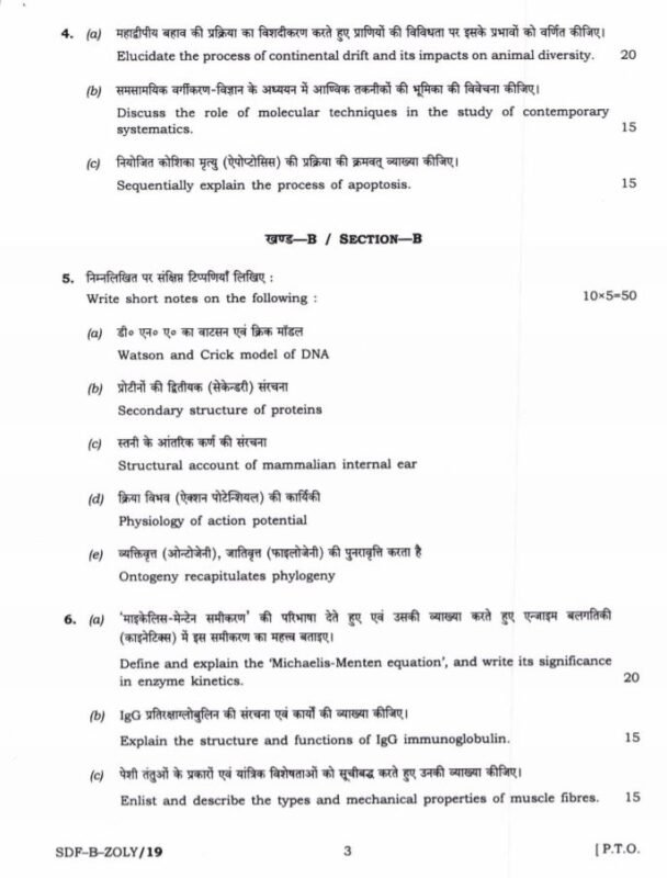 UPSC Question Paper Zoology 2019 Paper 2